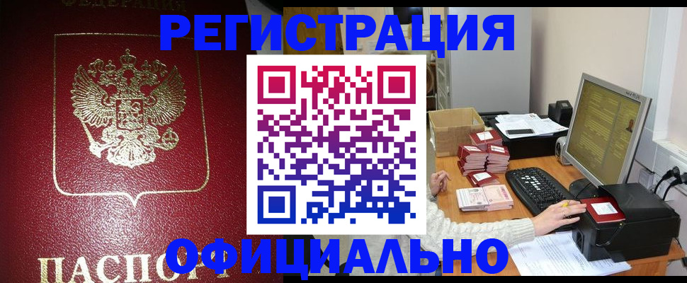 прописка законно в Полевском